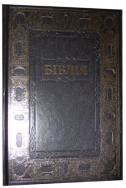 Біблія українською мовою в перекладі Івана Огієнка. Настільний формат. (Артикул УО 102)